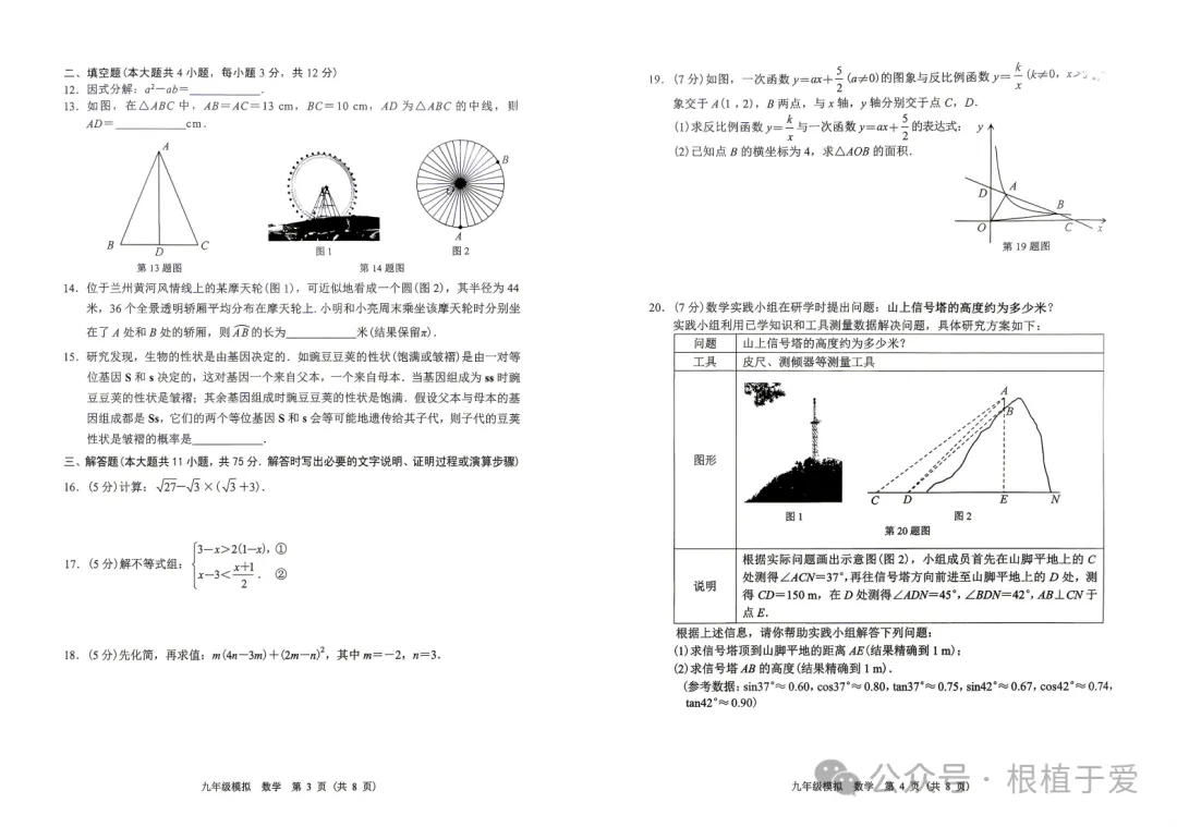中考模拟┃2026年兰州市中考一诊数学试卷及答案 第2张