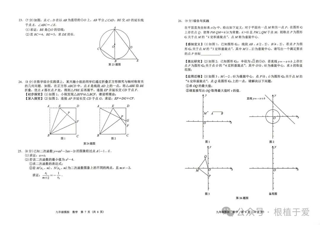 中考模拟┃2026年兰州市中考一诊数学试卷及答案 第4张