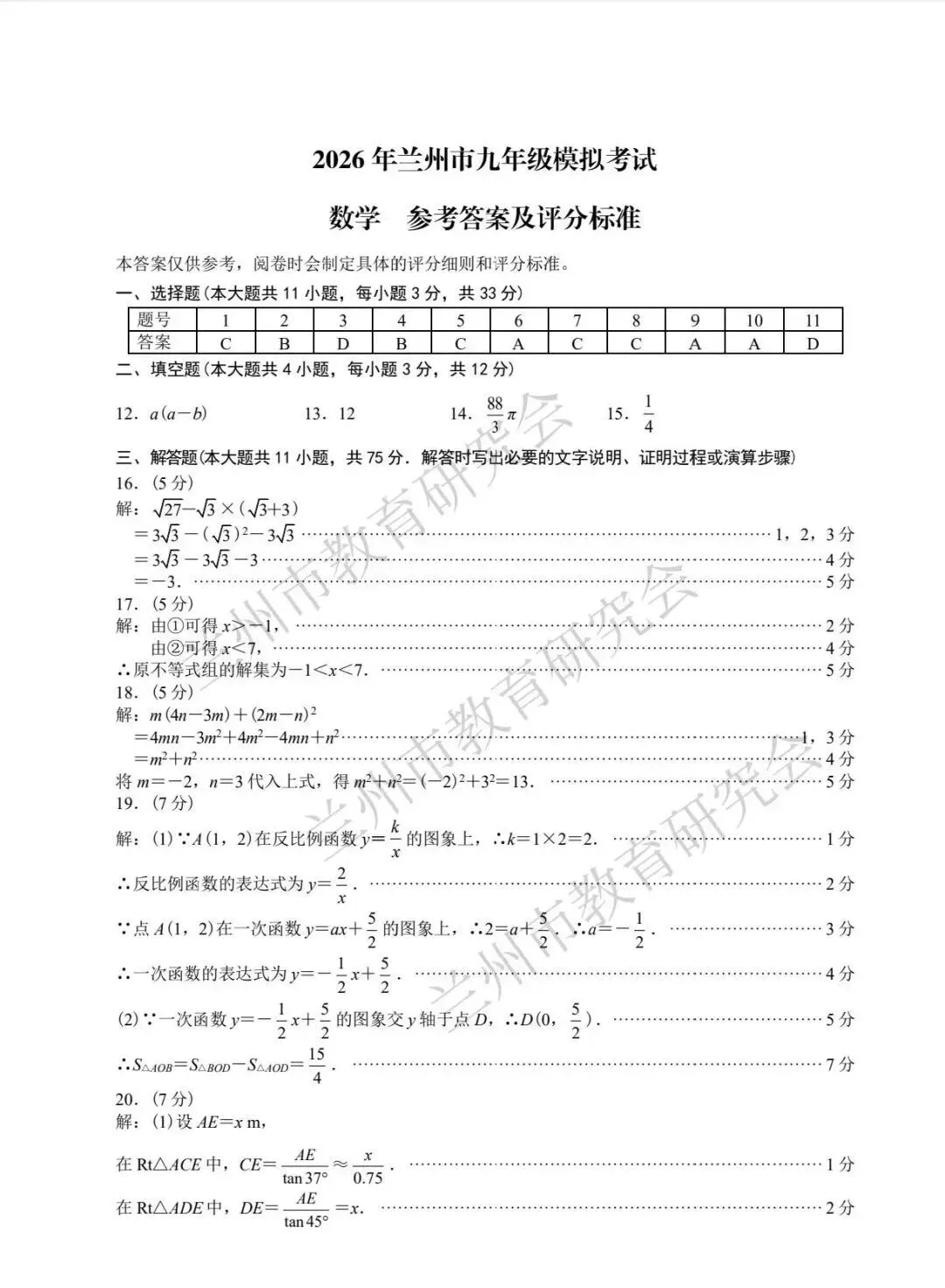 中考模拟┃2026年兰州市中考一诊数学试卷及答案 第5张