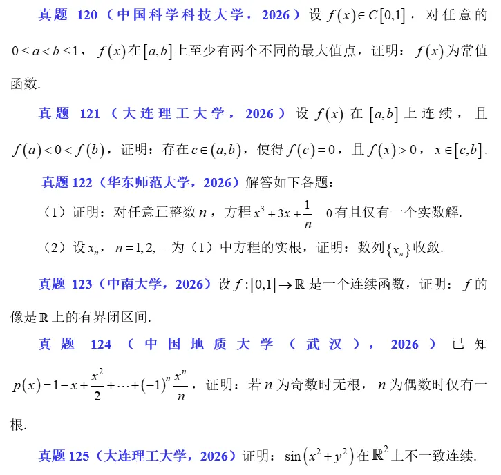 2026.42 真题练习 第2张