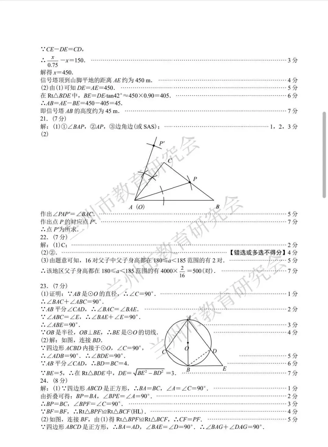 中考模拟┃2026年兰州市中考一诊数学试卷及答案 第6张