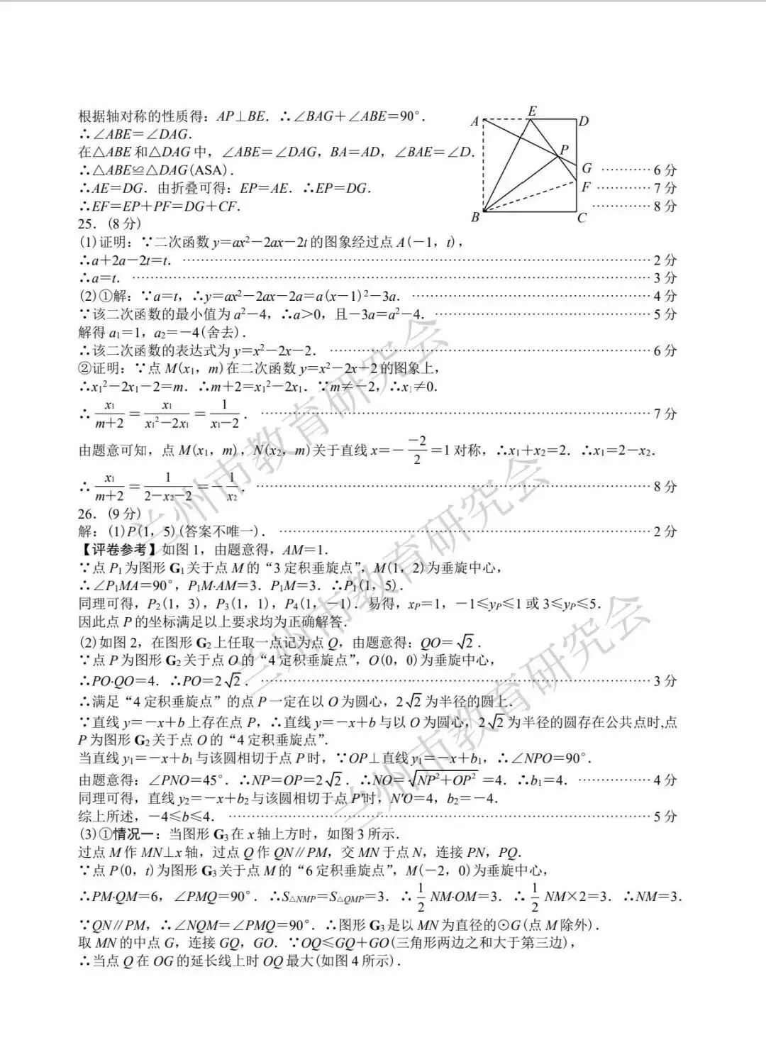 中考模拟┃2026年兰州市中考一诊数学试卷及答案 第7张