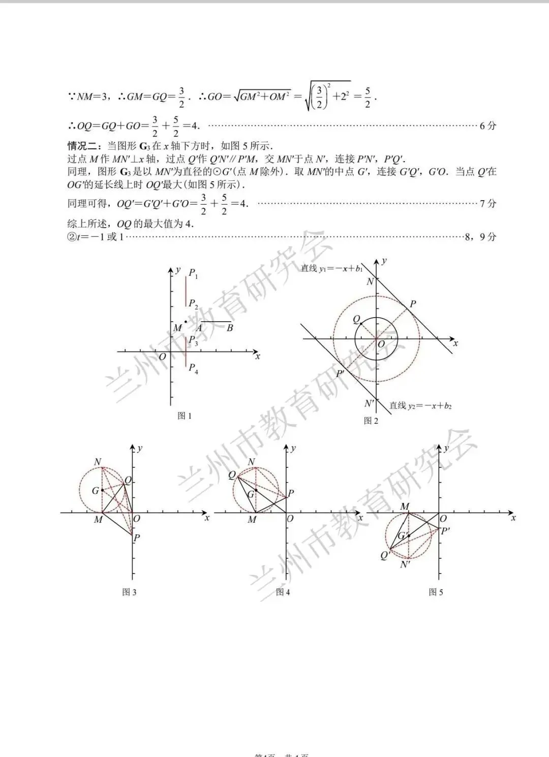 中考模拟┃2026年兰州市中考一诊数学试卷及答案 第8张
