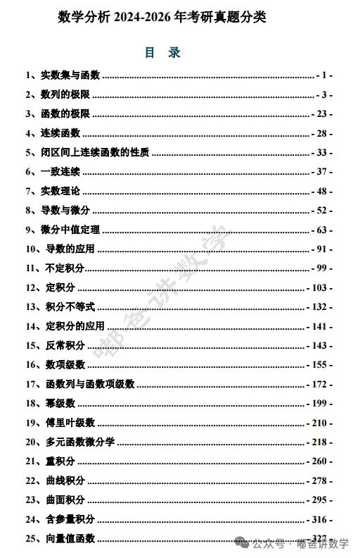 2026.42 真题练习 第7张