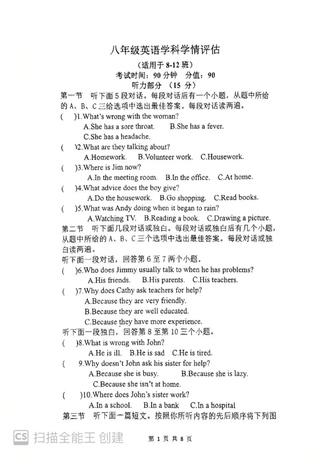 郑州外国语八下期中试卷英语 第1张