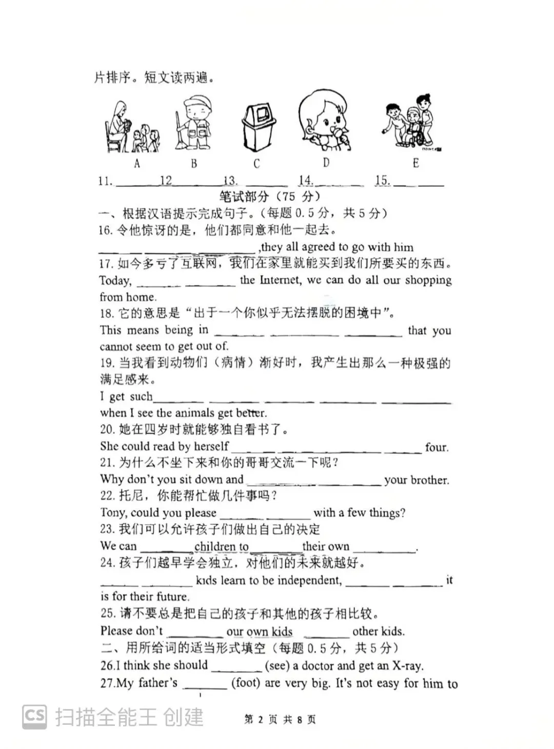 郑州外国语八下期中试卷英语 第2张
