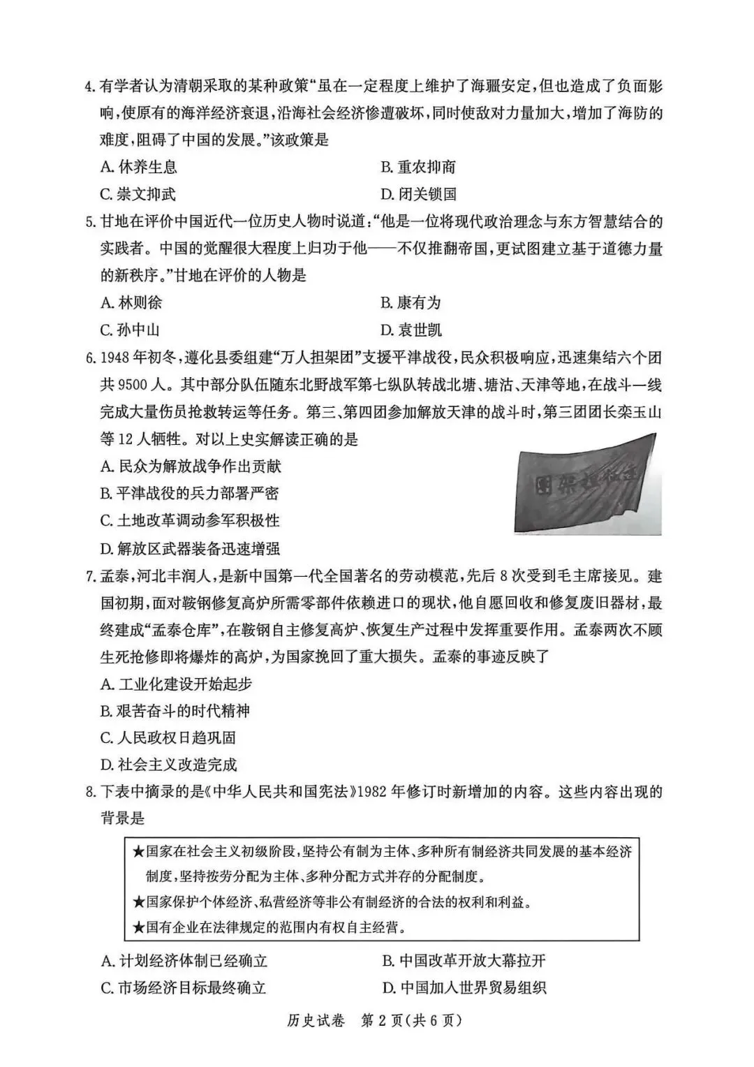 2026年河北省唐山市中考一模历史试卷 第2张