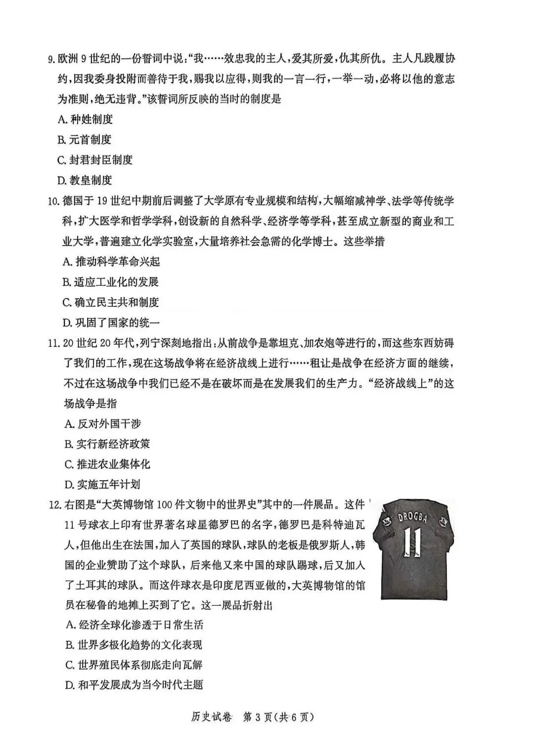 2026年河北省唐山市中考一模历史试卷 第3张