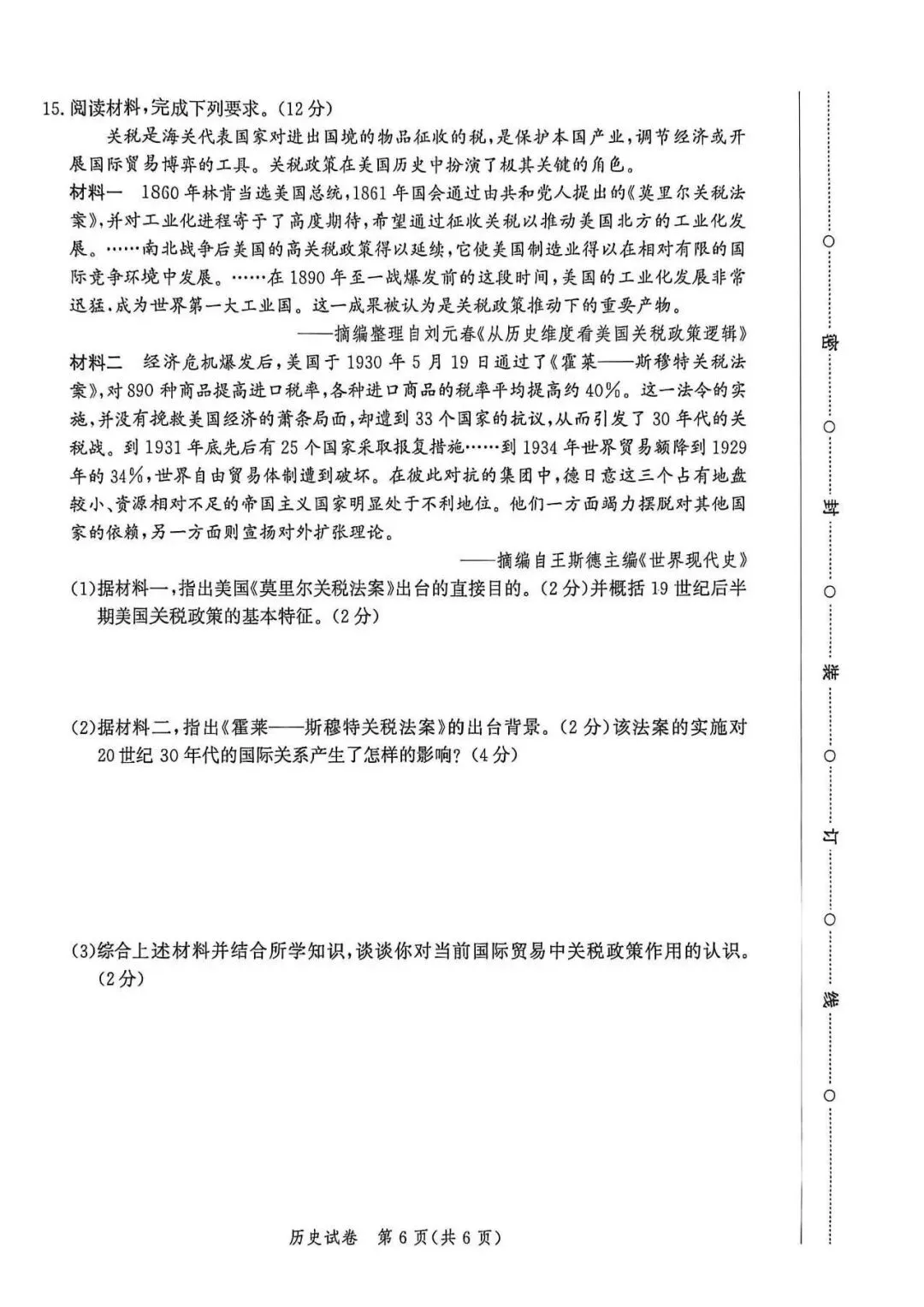 2026年河北省唐山市中考一模历史试卷 第6张