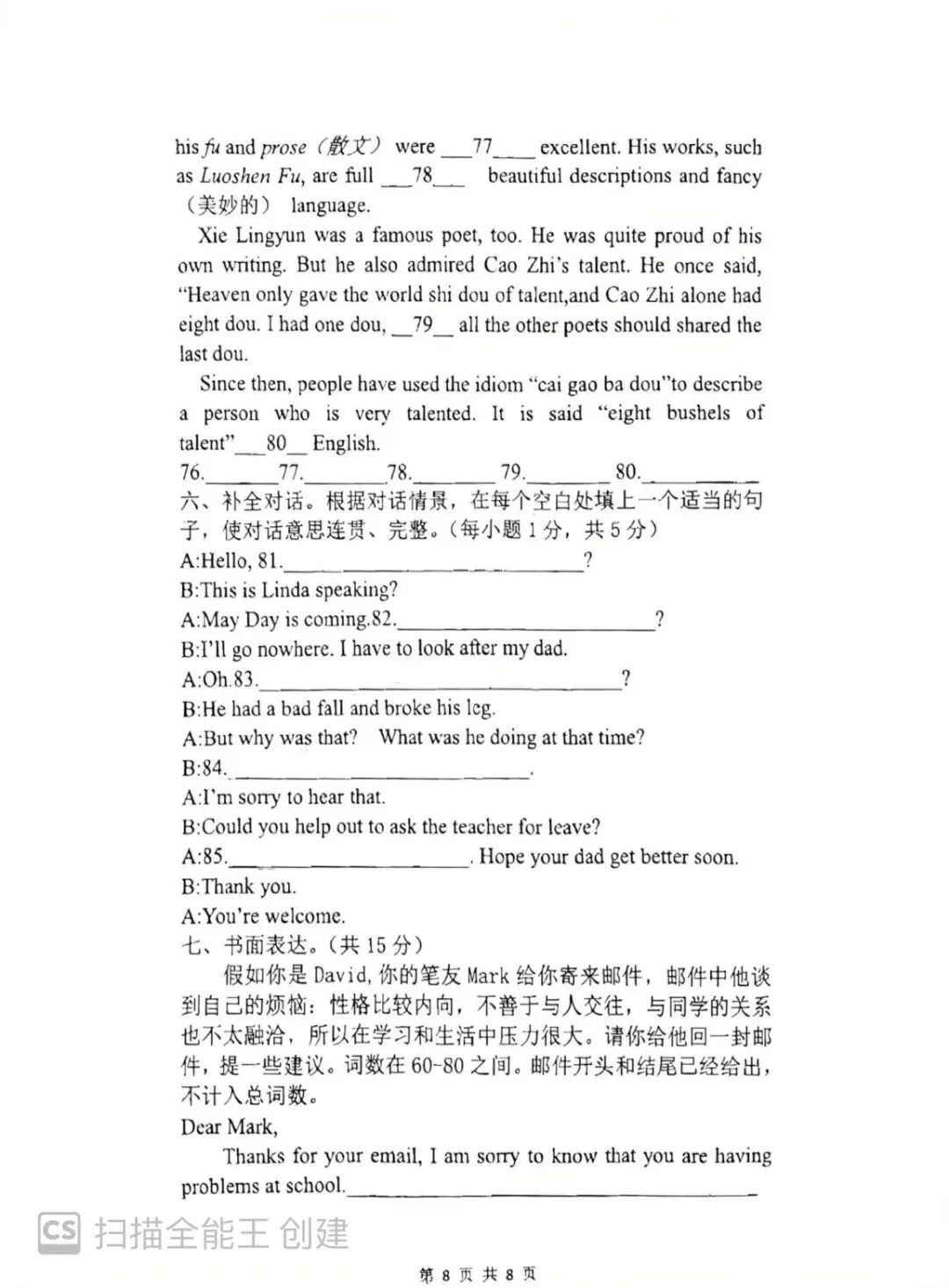 郑州外国语八下期中试卷英语 第8张