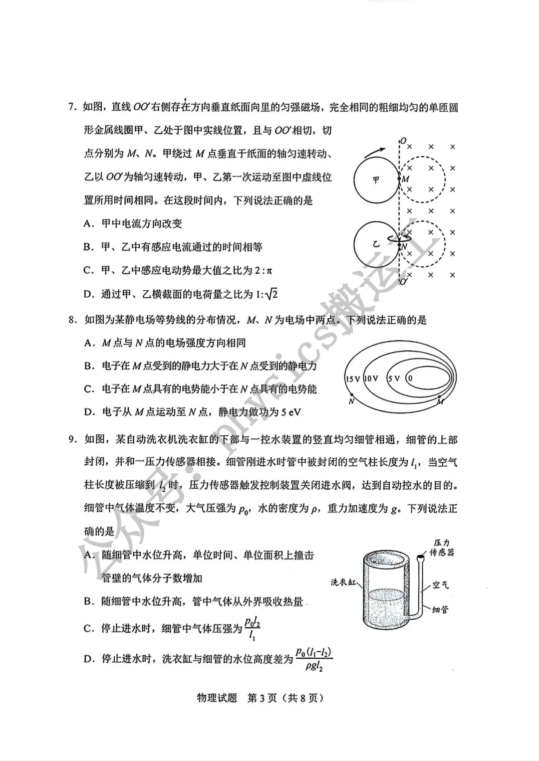 2026年长春市高三二模物理试卷及参考答案 第3张