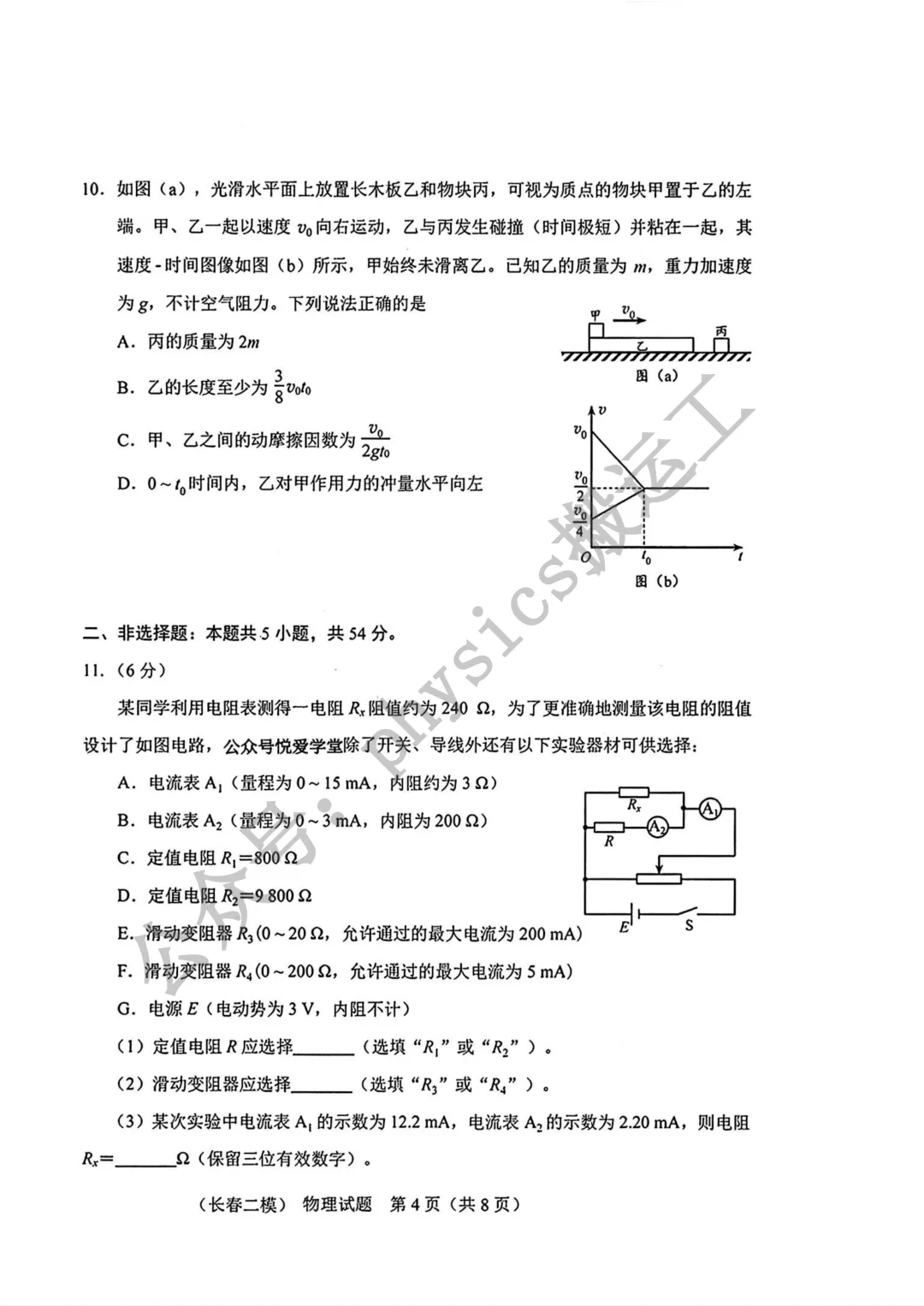 2026年长春市高三二模物理试卷及参考答案 第4张
