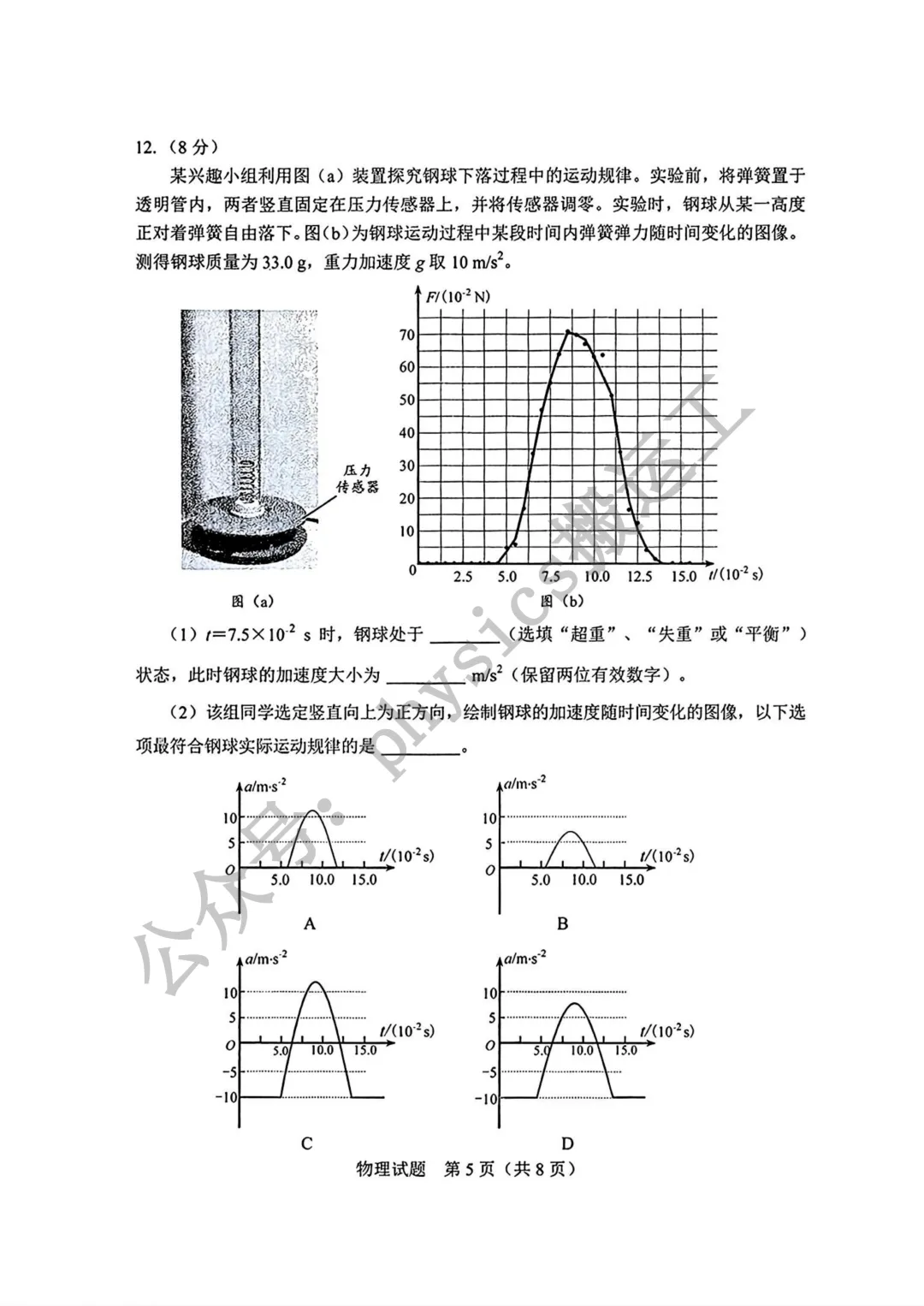 2026年长春市高三二模物理试卷及参考答案 第5张