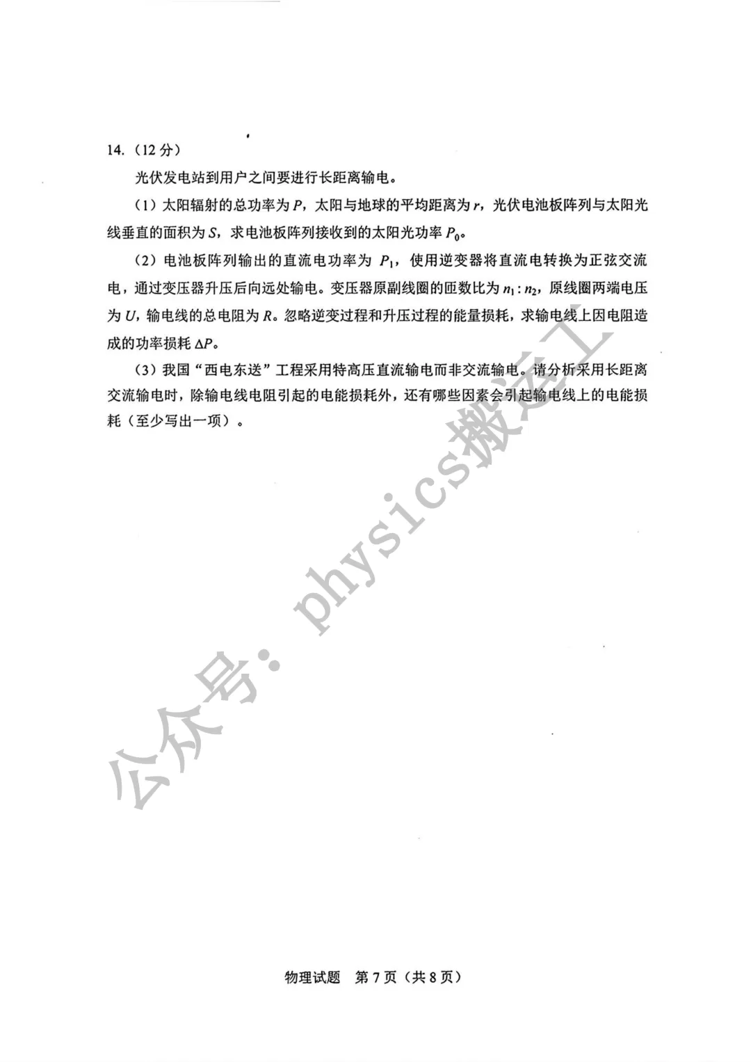 2026年长春市高三二模物理试卷及参考答案 第7张