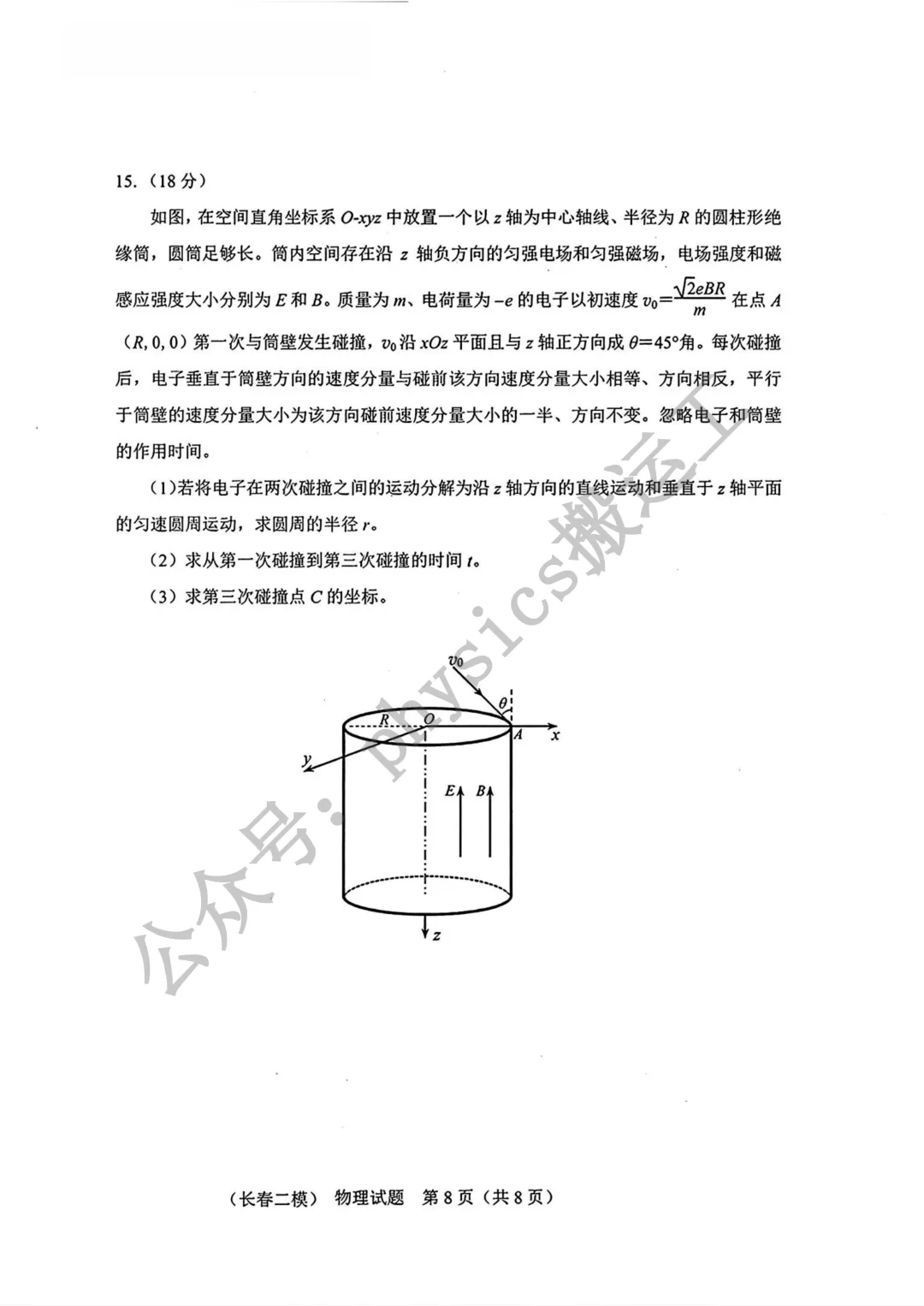 2026年长春市高三二模物理试卷及参考答案 第8张