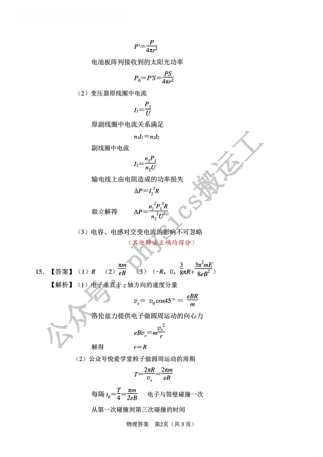 2026年长春市高三二模物理试卷及参考答案 第10张