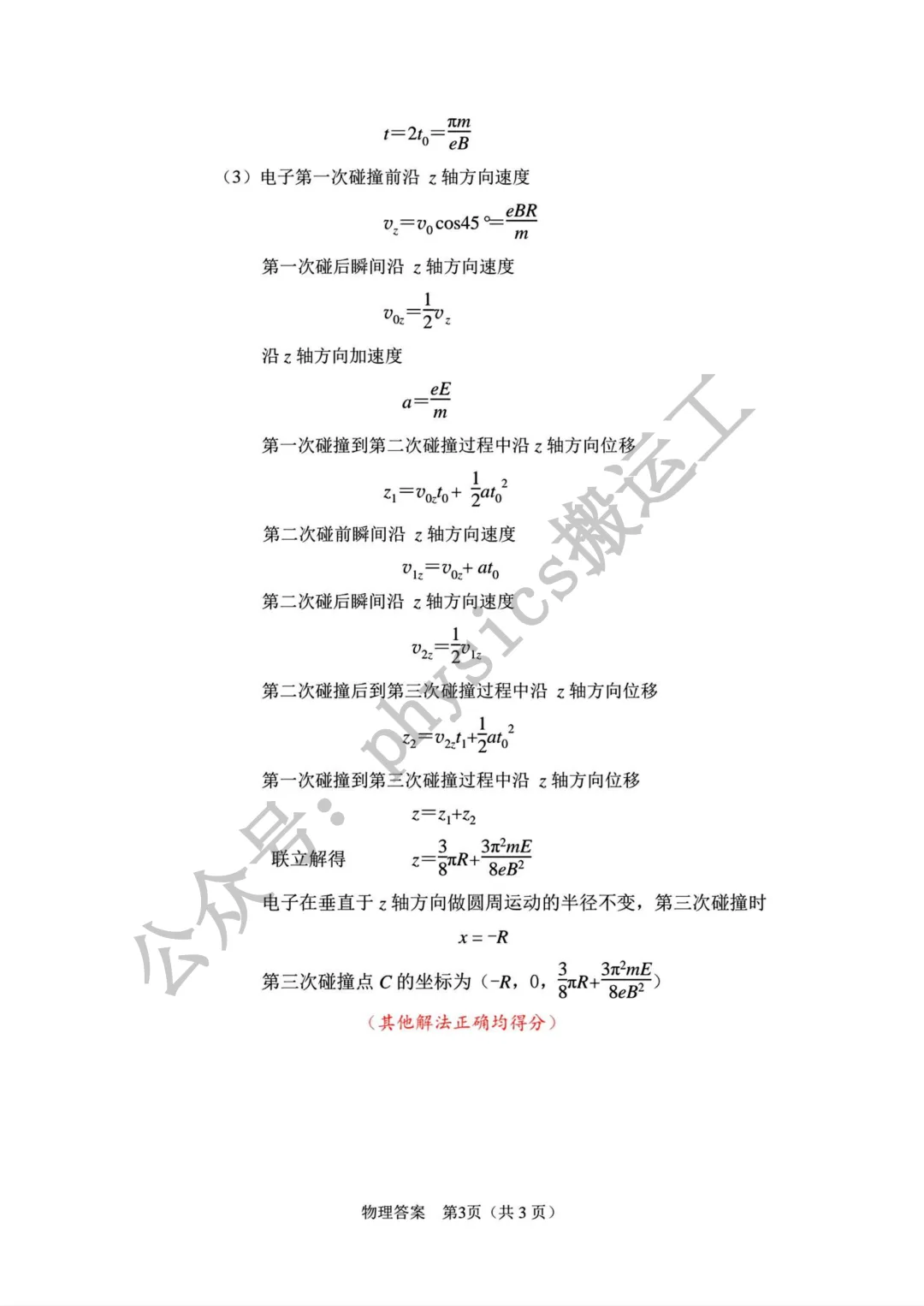 2026年长春市高三二模物理试卷及参考答案 第11张