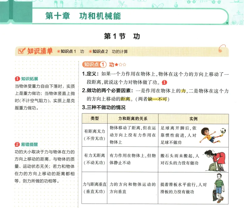 2026年中考物理 第10章 功和机械能 第1张