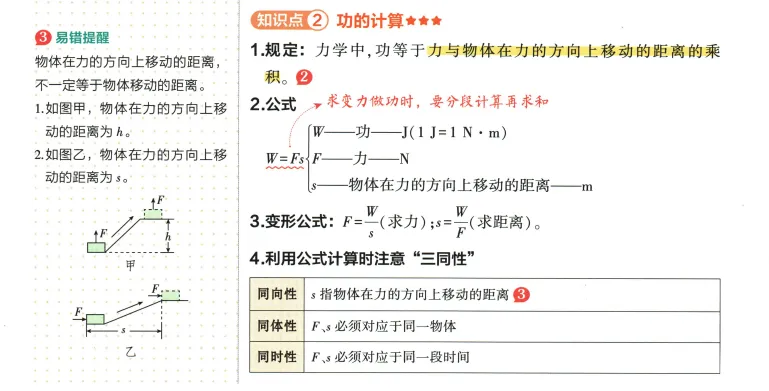 2026年中考物理 第10章 功和机械能 第2张
