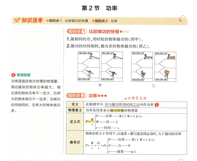 2026年中考物理 第10章 功和机械能 第3张