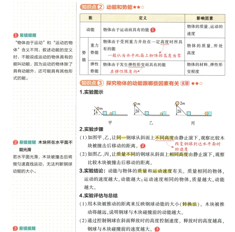 2026年中考物理 第10章 功和机械能 第5张