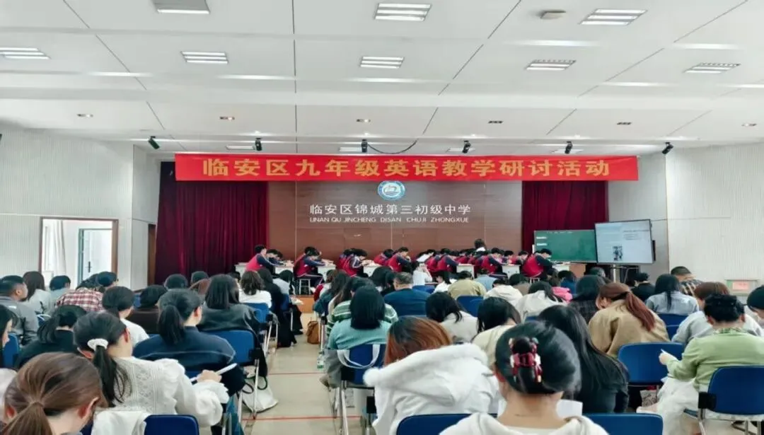 深耕教研促提升,精准备考战中考——临安区九年级英语教学研讨活动暨临安区中学英语90学时培训活动 第14张