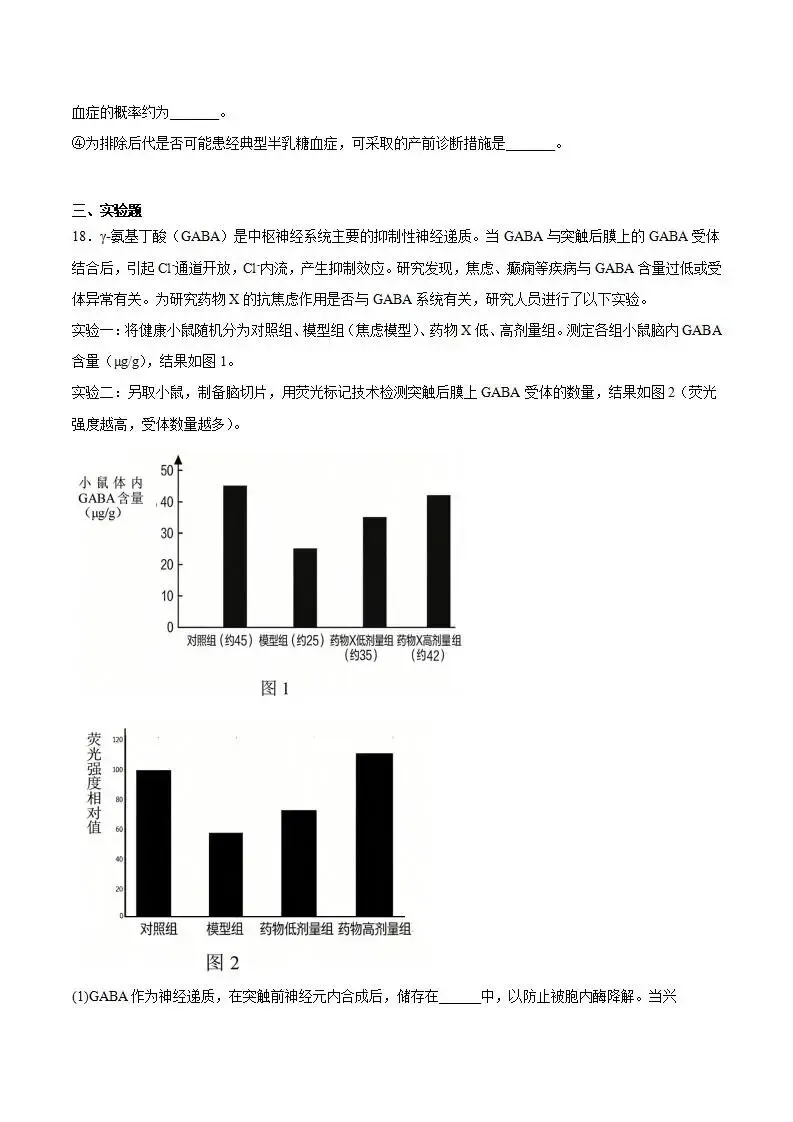《高中试卷》2026安徽省合肥一六八中学高三下学期3月规范训练-生物 第10张