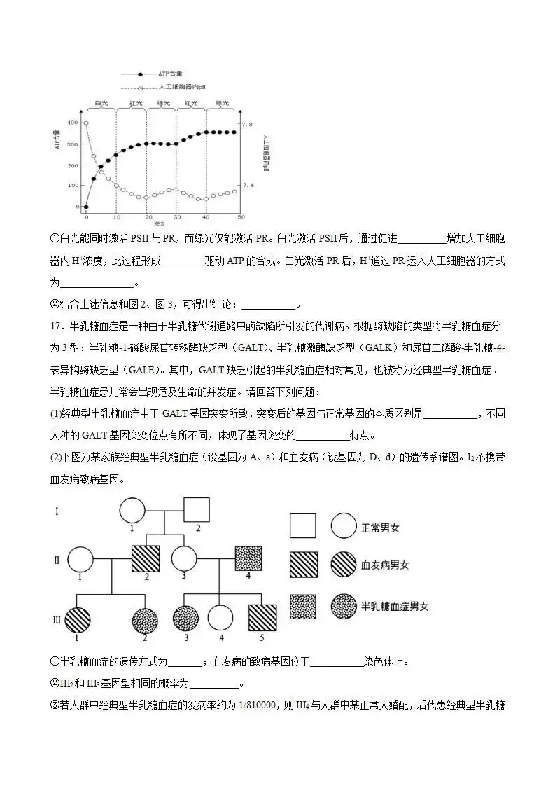 《高中试卷》2026安徽省合肥一六八中学高三下学期3月规范训练-生物 第9张