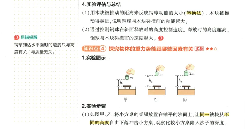 2026年中考物理 第10章 功和机械能 第6张