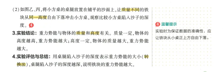 2026年中考物理 第10章 功和机械能 第7张