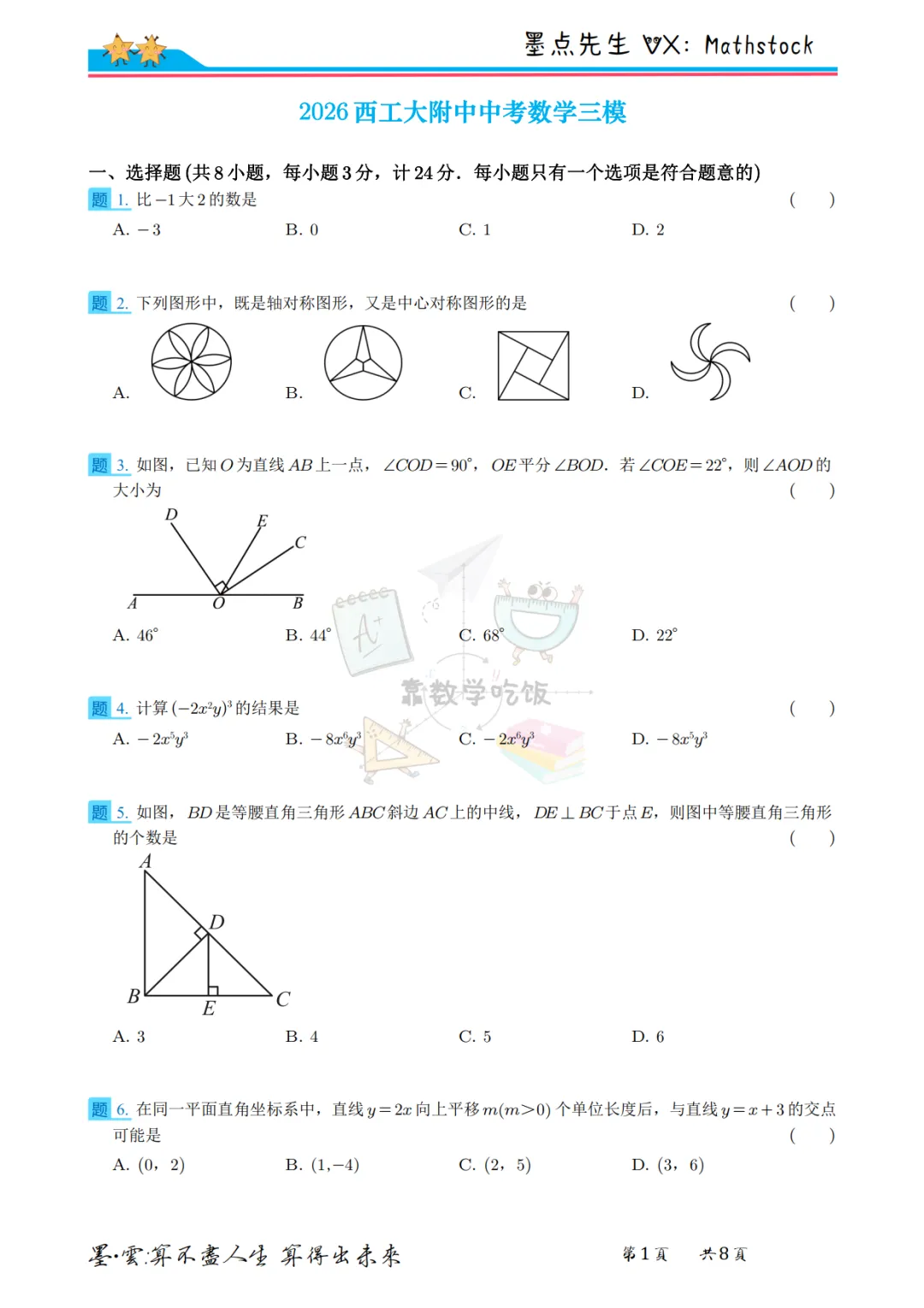 2026西工大附中中考数学三模【高清重排】 第8张