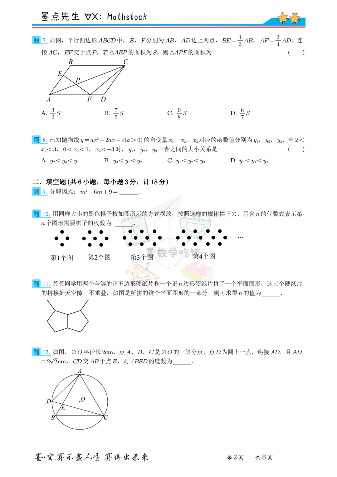 2026西工大附中中考数学三模【高清重排】 第9张