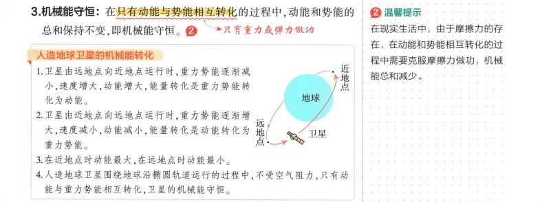 2026年中考物理 第10章 功和机械能 第9张