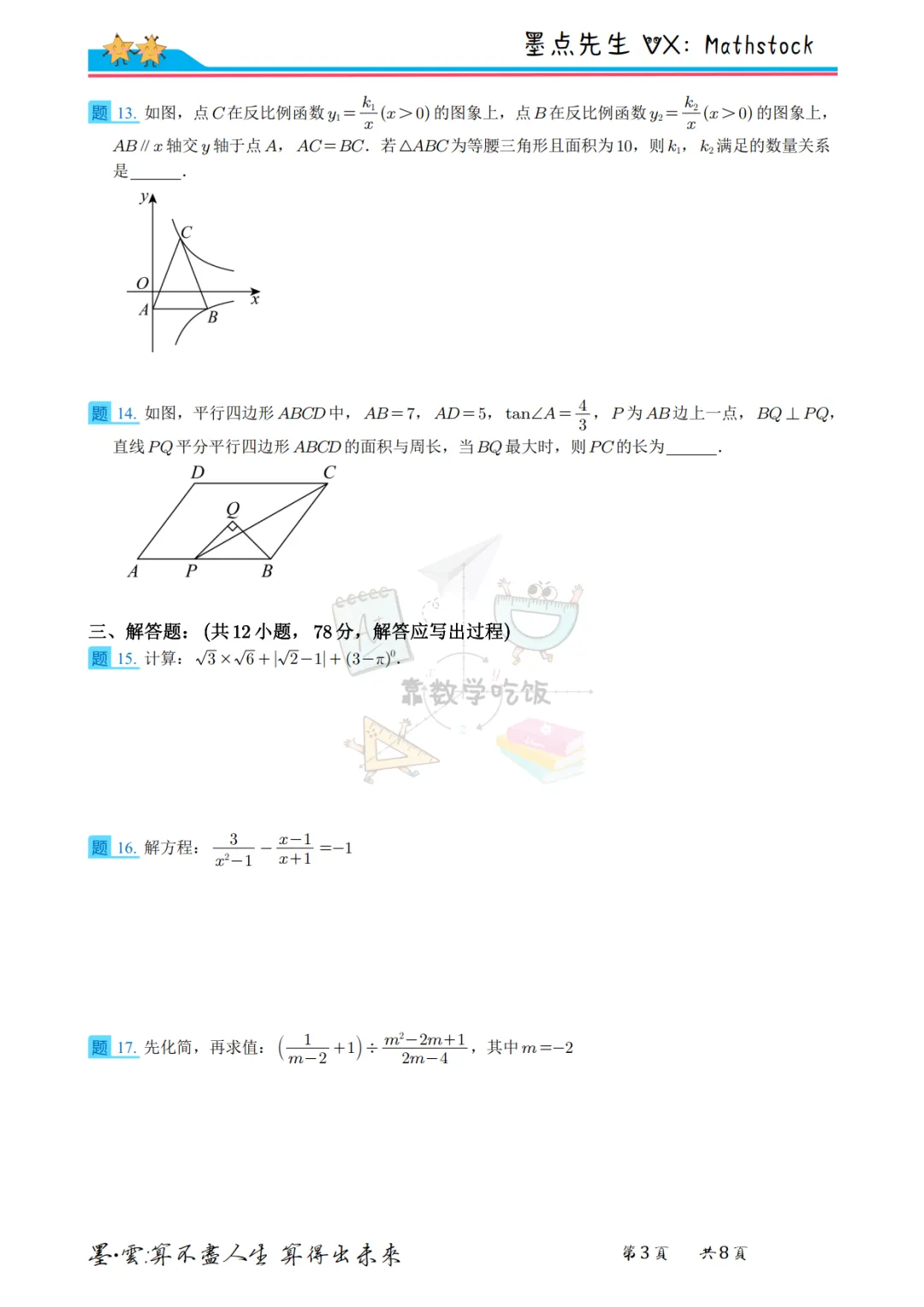 2026西工大附中中考数学三模【高清重排】 第10张