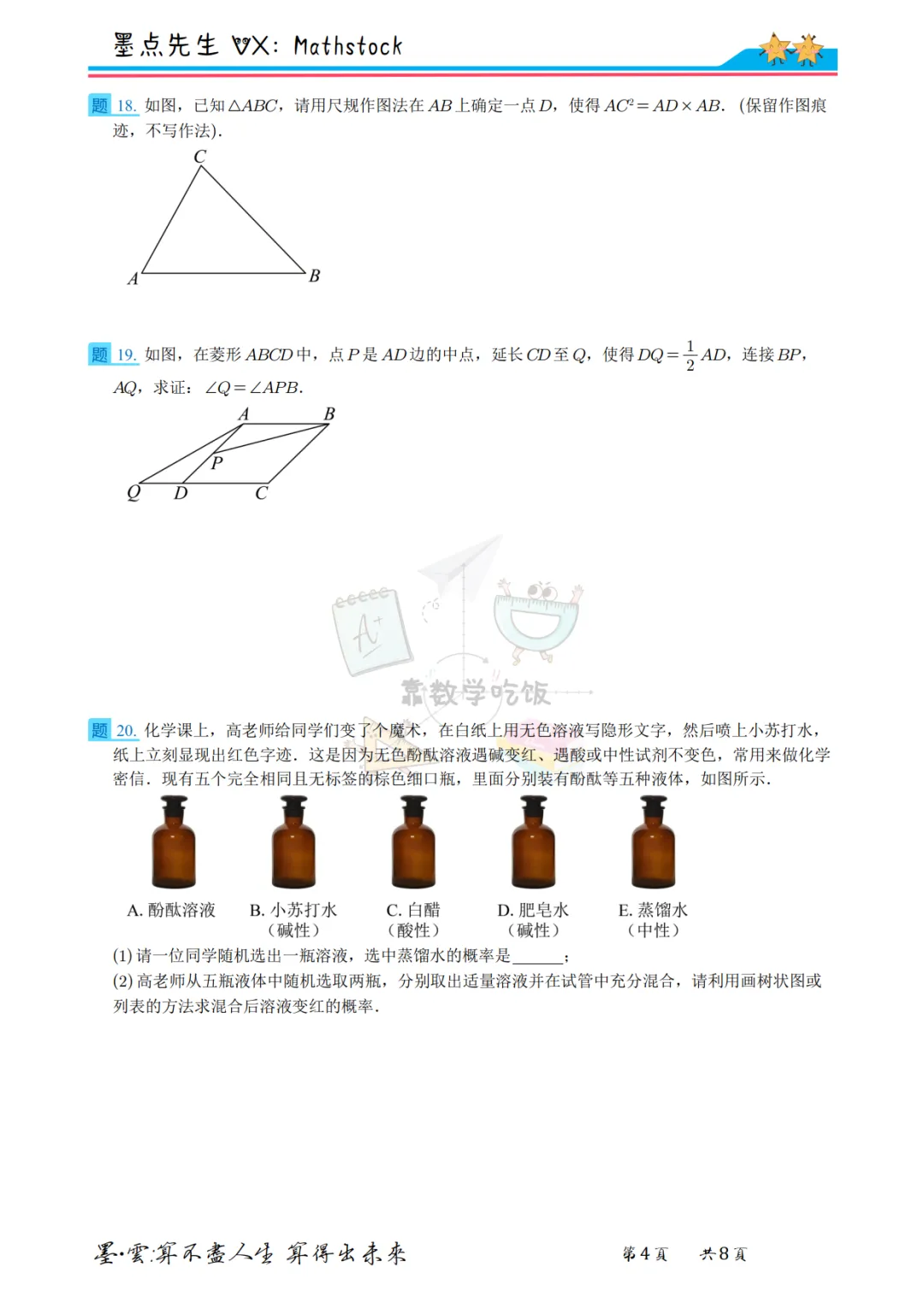 2026西工大附中中考数学三模【高清重排】 第11张