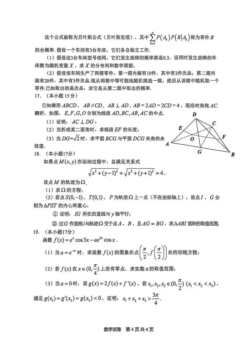 《高中试卷》2026安徽省江南十校高三下学期开学考试-数学 第5张