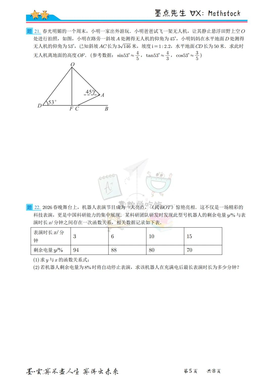 2026西工大附中中考数学三模【高清重排】 第12张