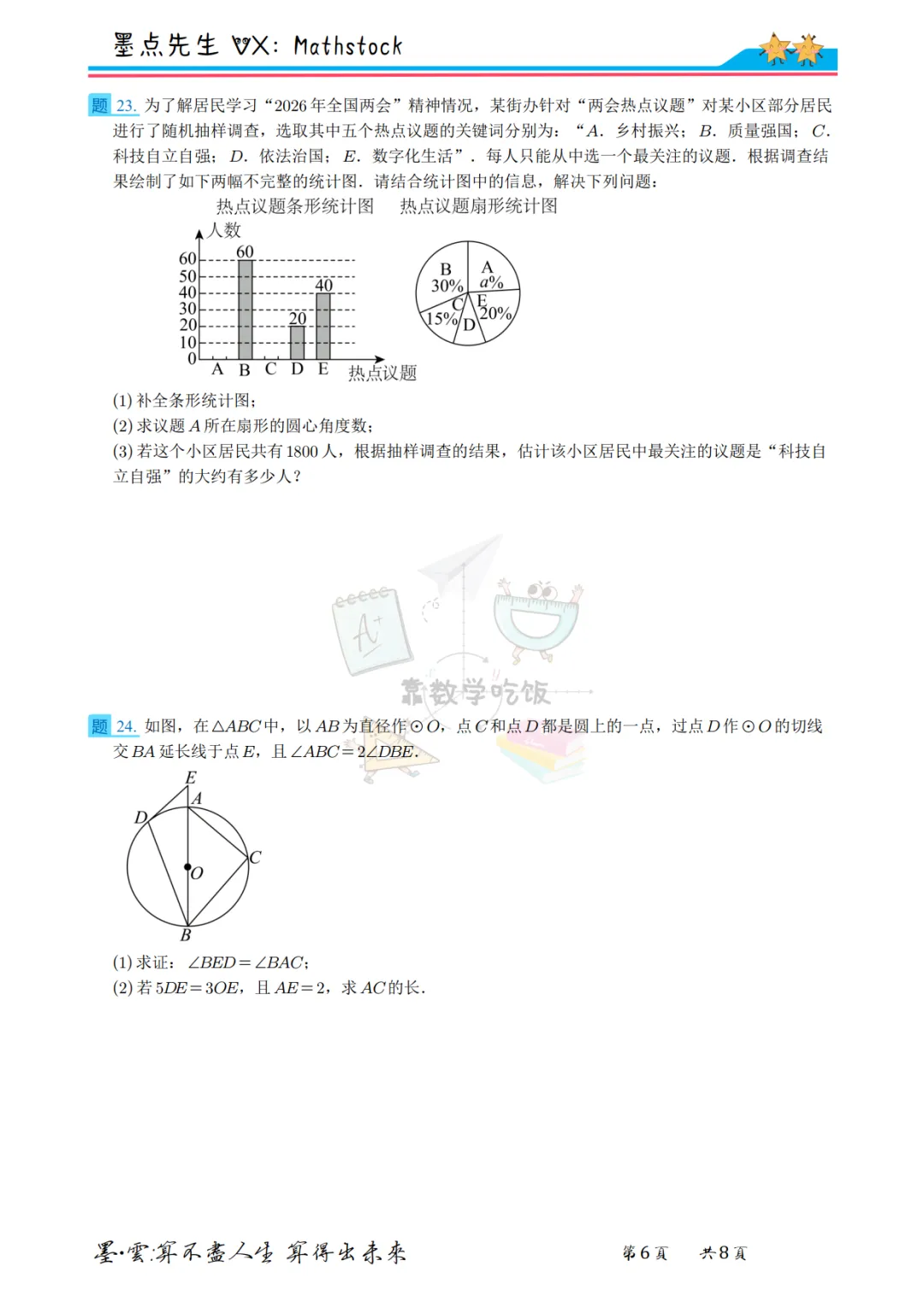 2026西工大附中中考数学三模【高清重排】 第13张