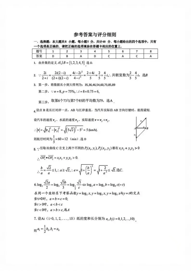 《高中试卷》2026安徽省江南十校高三下学期开学考试-数学 第6张