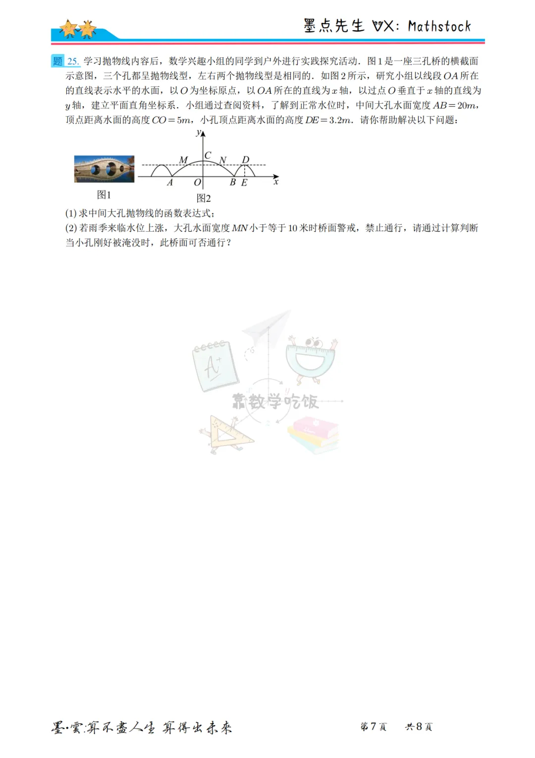 2026西工大附中中考数学三模【高清重排】 第14张