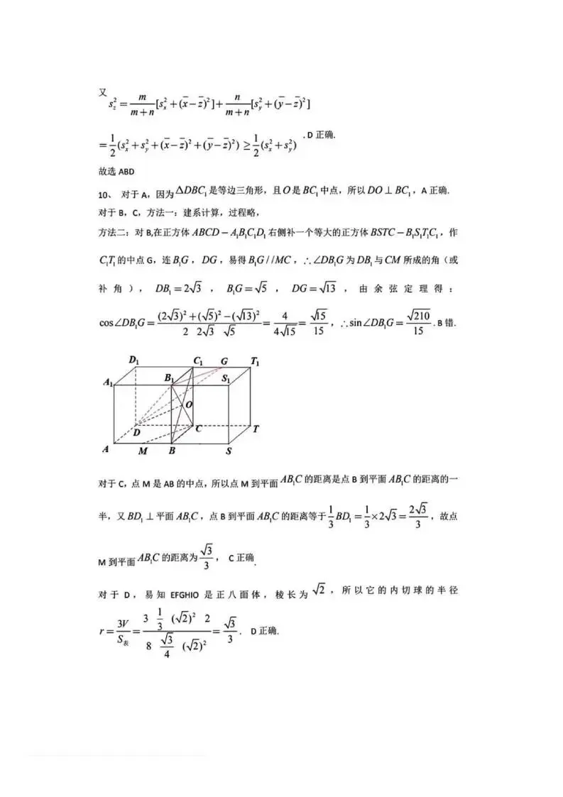 《高中试卷》2026安徽省江南十校高三下学期开学考试-数学 第8张