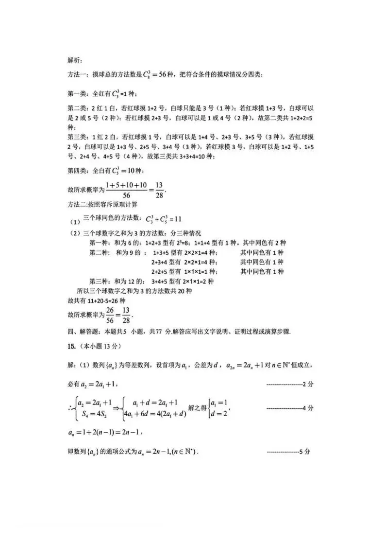 《高中试卷》2026安徽省江南十校高三下学期开学考试-数学 第10张