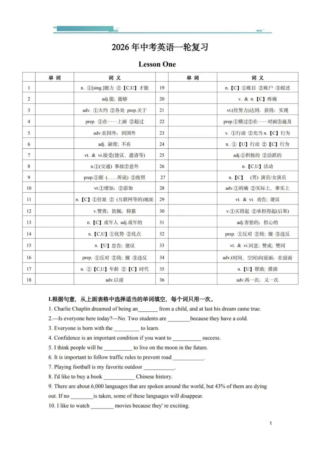 2026年中考英语一轮复习讲义(电子版可打印) 第2张