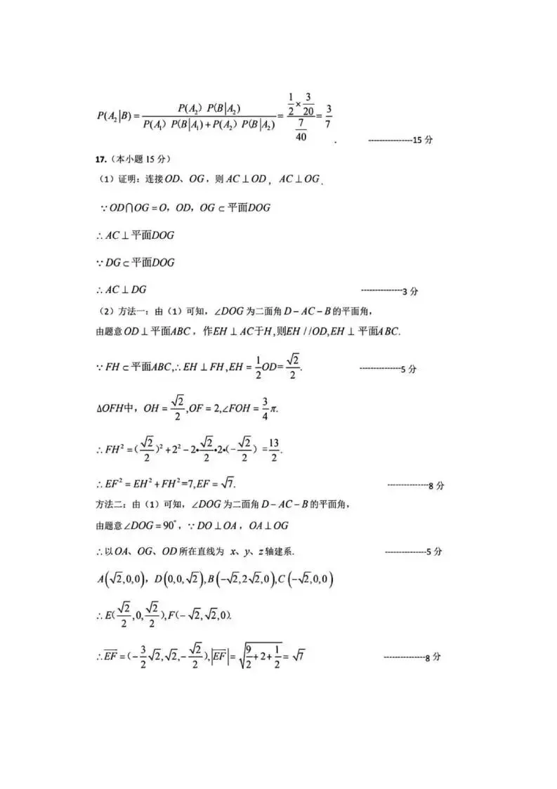 《高中试卷》2026安徽省江南十校高三下学期开学考试-数学 第12张