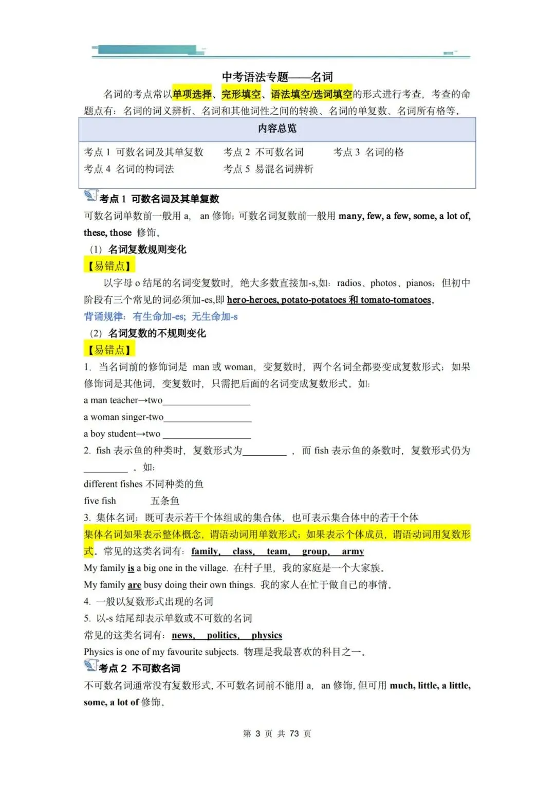 2026年中考英语一轮复习讲义(电子版可打印) 第4张