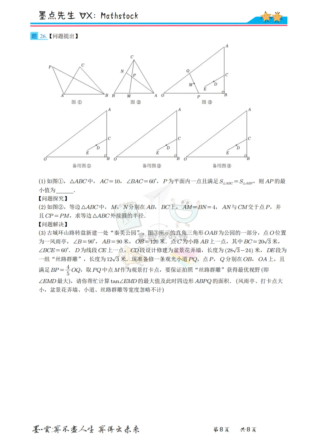 2026西工大附中中考数学三模【高清重排】 第15张