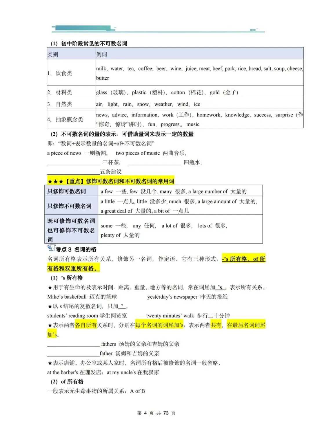 2026年中考英语一轮复习讲义(电子版可打印) 第5张