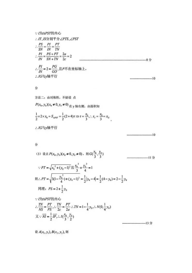 《高中试卷》2026安徽省江南十校高三下学期开学考试-数学 第14张