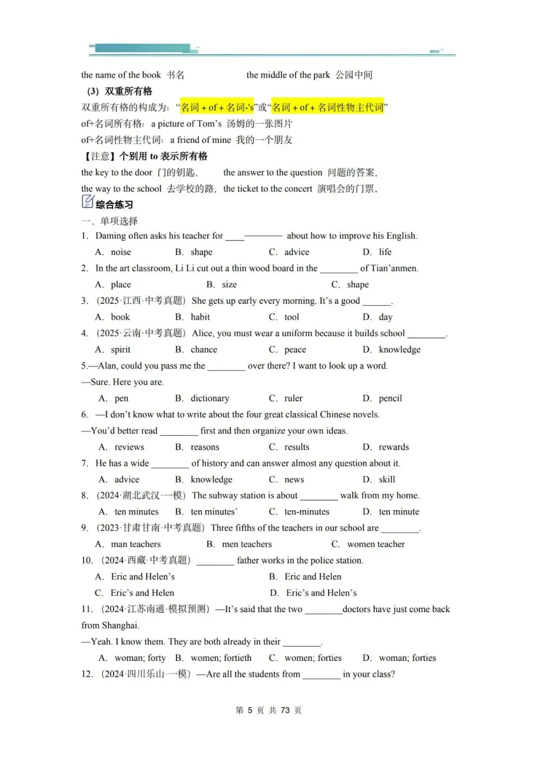 2026年中考英语一轮复习讲义(电子版可打印) 第6张