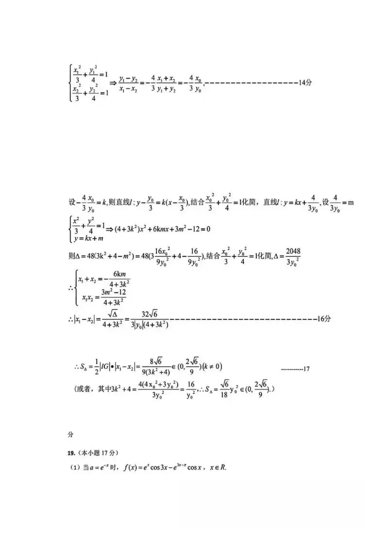 《高中试卷》2026安徽省江南十校高三下学期开学考试-数学 第15张
